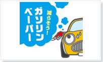 これまでの九都県市の取組（ガソリンベーパー対策の具体化に向けて）