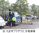 さいたま市プラザウエスト駐車場